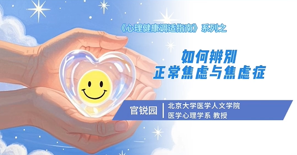 如何辨别正常焦虑与焦虑症