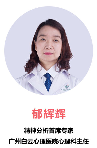 郁辉辉